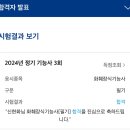 2024년 3회차 화훼장식기능사 필기 시험 합격 후기 기록