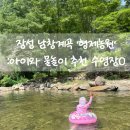 근형과 아빠의 나무집 | 장성 남창계곡 '형제농원' 백숙맛집 아이와 물놀이 : '도아담감나무집농원'과 비교 후기 수영장O