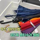 한국마사회 부산경남지역본부 | 우산 버리는방법 3단계로 나눠서 분리수거하기