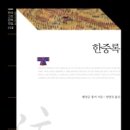 오십보상사 | [ 한중록 ] 후기