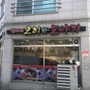 오리와도야지 이미지