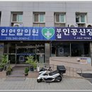 동인내과의원
