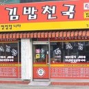 김밥천국 2호점 이미지