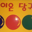 라이온 당구장 이미지