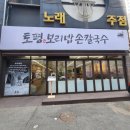 한고수손칼국수 이미지