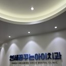 연세이음치과의원 이미지