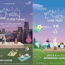 반석산 피크닉 : Indie Night 이미지