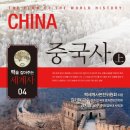 천지가축인공수정소 | [동고동락 시즌 5] 교양 있는 어른을 위한 중국사 1회, 맥세계사