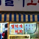 곰돌이포차 이미지