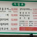 동산동-17 | 익산 동산동 생선구이 &#34;태화생선구이&#34; 내돈내산 후기.
