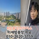 푸르지오 | 경산 방충망교체 펜타힐즈 푸르지오 방충망 시공 후기