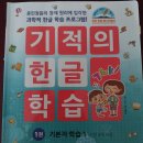 세종영재어린이집 | 기적의 한글 학습 후기 [한글 교육 전문가가 하라는 대로 해 봄]