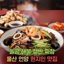 돌콩해물쟁반짜장 이미지