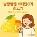 비타민C는 왜 방광을 보호할까요? (메가도스) 이미지