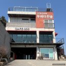 태안 안면도 영목항 전망대 바다 뷰 cafe858