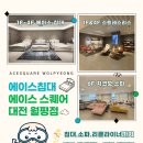 에이스침대 대전월평점 이미지