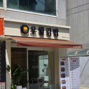 한끼김밥 - 밀양시 미리벌중앙로3길 47 | 우장산역 맛집 밥집 찾는다면? 든든한 한 끼 가능한 우월김밥 후기