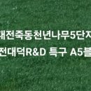 유성RnD