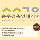 손수건축인테리어디자인 이미지
