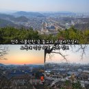호국슈퍼 | 전주 가볼만한 곳 동고사 치명자산성지, 오목대 석양 야경, 주차 정보