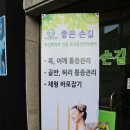 좋은손길 안마원 이미지