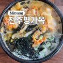 전주명가옥24시콩나물국밥 이미지