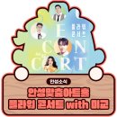 플라워 콘서트 with 미교 이미지