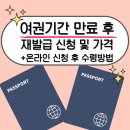 동대문구청 종합민원실 | 여권만료후 재발급 온라인 신청부터 수령 후기까지