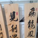 부산 동래구 개명잘하는곳 추천 개명 후기, 동양철학원에서 개명한 동양철학원 방문기