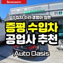 오토오아시스 증평점 이미지