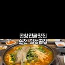 순천일성곱창왕지점 이미지