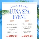 루나힐링스파