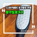 쿠페아 | 발뒤꿈치관리 깨끗한발 디어쿠페아 발각질 제거기 블랙