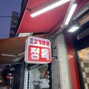탑석고기마을 | [의정부/용현동] 정육점 탑석고기마을, 한우 한돈으로 맛있는 저녁먹기