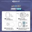 로빈ICT 이미지
