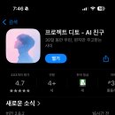 디토 | AI친구와 30일간 편지 주고받기ㅣ프로젝트 디토 사용 후기