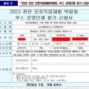 남서울대학교산학협력단 | 2023 천안 진로직업체험 박람회 (후기)