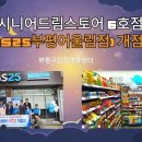 GS25 어울림점 이미지