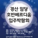 (하이마트협력사-인싱크이레이터) 입주박람회 1월26일~27일 하이마트 경산점에서 만나요~~~ 이미지