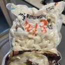 [떡국만들기] 참미소 떡국떡 라면 후기