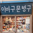 영동교회 | [부산여행5] 초량 이바구길 168계단 / 영동밀면 후기