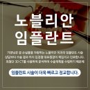 노블리안치과의원 이미지