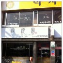 용천대중탕 이미지