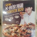 도미노피자 언양점 이미지