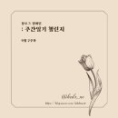다시, 일상
