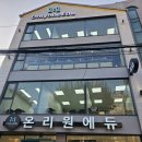 온리원에듀2관 - 은평구 서오릉로 168 | 온리원에듀2관