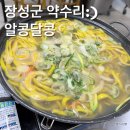 미연칼국수 | [장성콩국수]콩국수면이 칼국수면👀독특한 장성 알콩달콩 내돈내먹 솔직후기(feat.정신없음🤪)