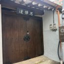 동명워터스달의정원 | 광주 단체 여행 한옥 독채 자쿠지 '사유달' 감성 숙소 솔직 후기(내돈내산)