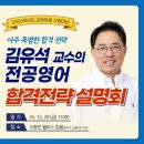 2026대비 김유석 전공영어 - 합격전략 설명회 자료 이미지