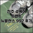 시가지도 | 전주 신시가지 신발수선 트렌드 새 운동화된 후기